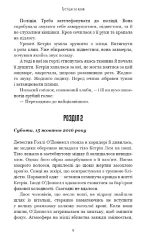 Густіше за кров | Майк Омер - Зображення 6