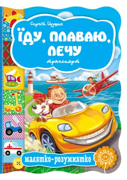 Їду