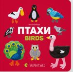 Птахи. Birds