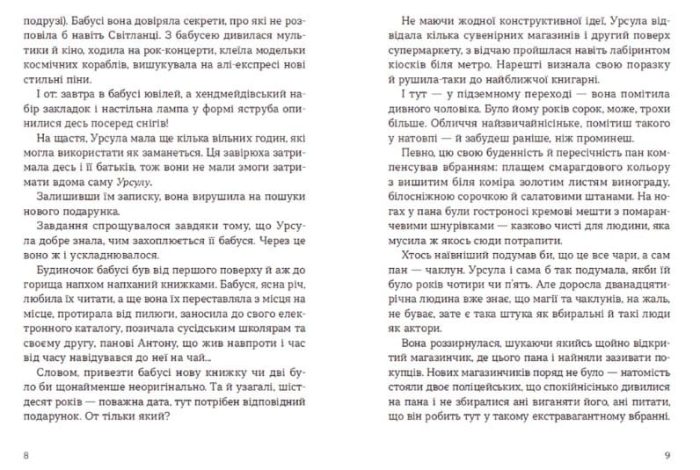 Скарбничка історій - Зображення 3