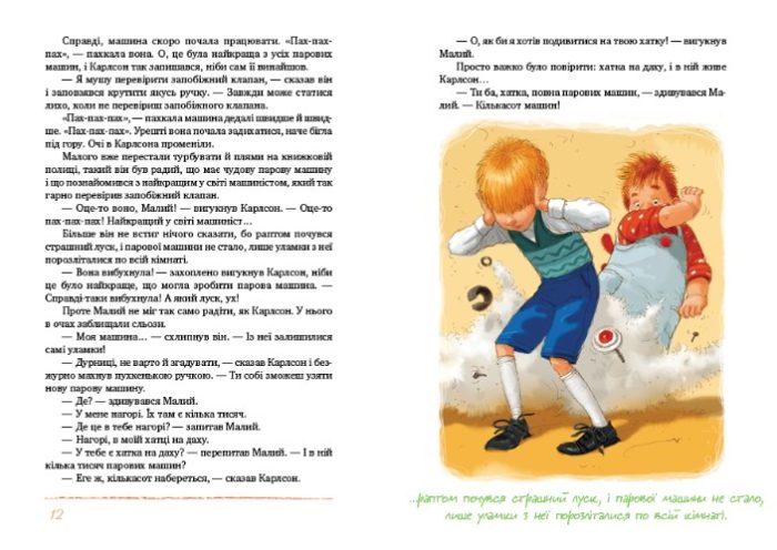 Усе про Карлсона, що живе на дах | Астрід Ліндґрен - Зображення 2
