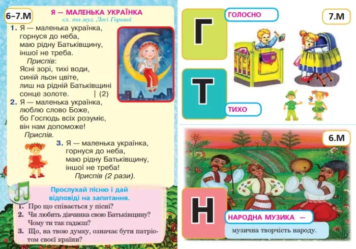 Мистецтво. 1 клас. Поурочні комплекти наочності для інтерактивних лепбуків школяра - Зображення 3