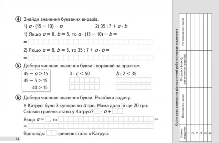Діагностичні картки з математики. 3 клас - Зображення 3