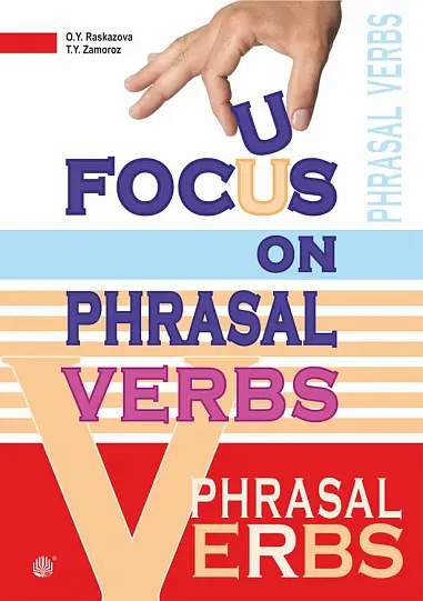Focus on Phrasal Verbs : Вивчаємо фразові дієслова - Богдан