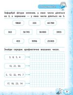 Тренажер з математики. 4 клас - Зображення 2