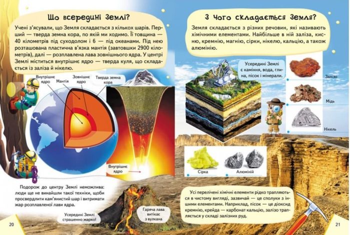 Енциклопедія космосу для дітей - Зображення 5