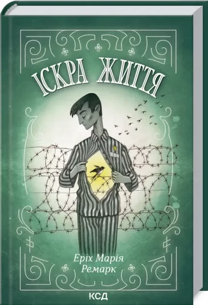 Іскра життя - КСД (Клуб Сімейного Дозвілля)