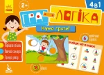 Гра-логіка. Нумо грати - Кенгуру|Ранок