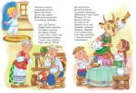 Забавлянки. Малятко-розумнятко - Зображення 2