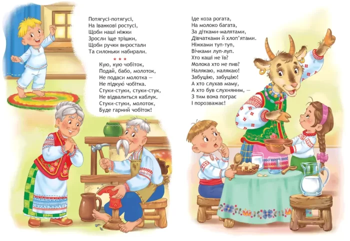 Забавлянки. Малятко-розумнятко - Зображення 2
