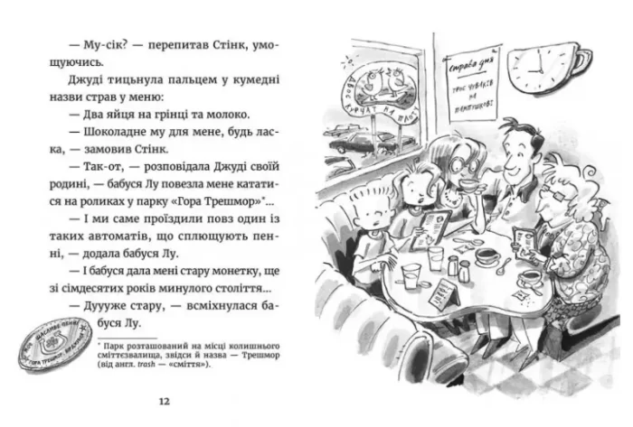 Джуді Муді й талісман невдачі. Книга 11 - Зображення 2