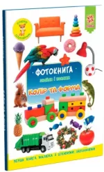 Знайди і покажи: Колір та форма - Zirka