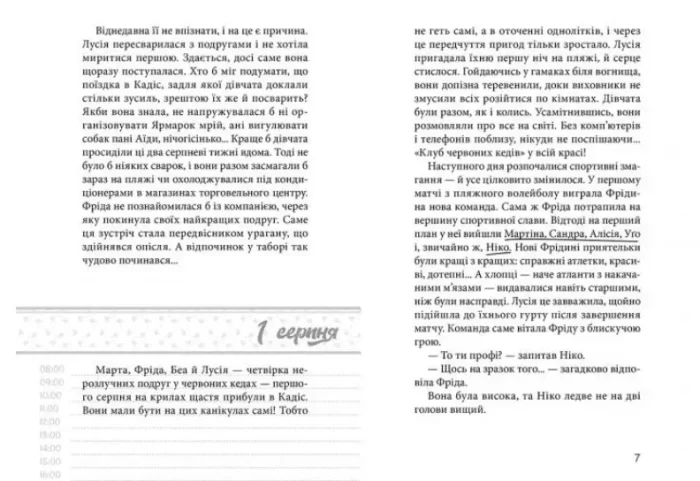Клуб червоних кедів. Усе заради мрії. Книга 3 - Зображення 3