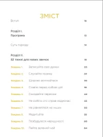 Одна звичка на тиждень: зміни себе за рік - Зображення 5