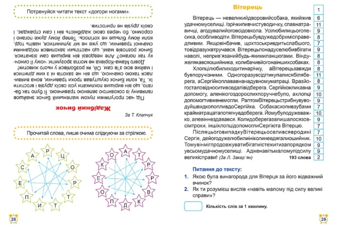 Школа швидкочитання. 3 клас - Зображення 3