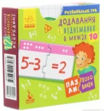 Пазли-половинки. Додавання і віднімання в межах 10 - Зображення 3