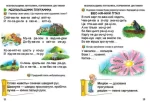 Перша книга після букваря - Зображення 2