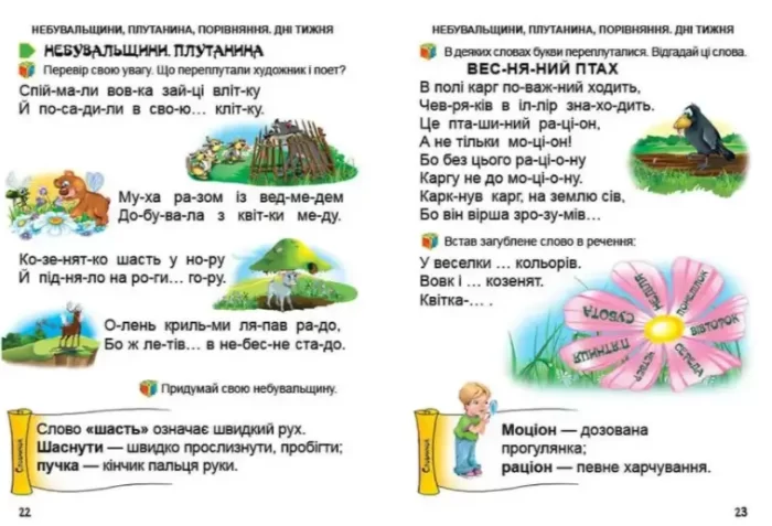 Перша книга після букваря - Зображення 2