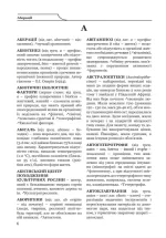 Біологія.Термінологічний словник для підготовки до ЗНО. - Зображення 4