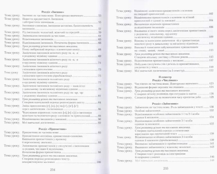 НУШ. Українська мова 4 клас. Книжка для вчителя - Зображення 3