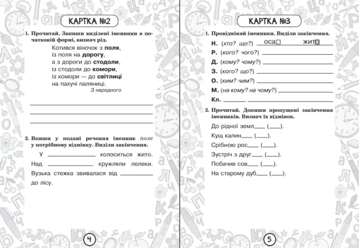 Українська мова. 4 клас. Зошит № 2. Іменник. Відмінювання іменників - Зображення 2