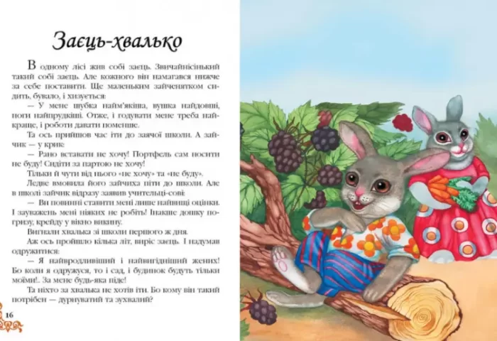 Казки малюкам. 6 казок. Веселка - Зображення 3