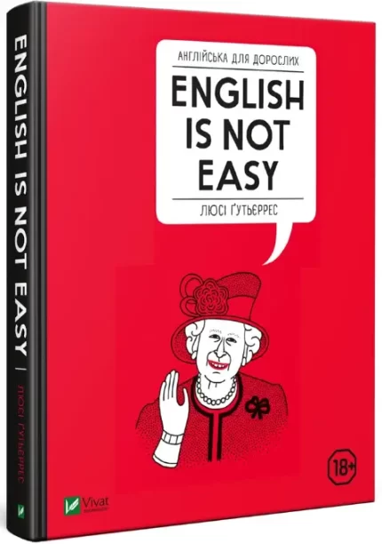 Англійська для дорослих. English is not easy - Vivat