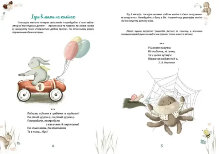 Матусина крихітка - Зображення 3