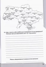 ДПА 4 клас 2022. Перевірка сформованості навчальних досягнень з мовно-літературної галузі - Зображення 6