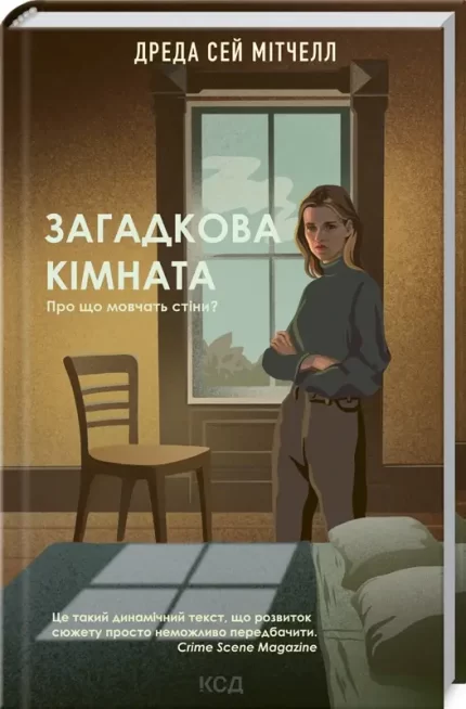 Загадкова кімната - КСД (Клуб Сімейного Дозвілля)