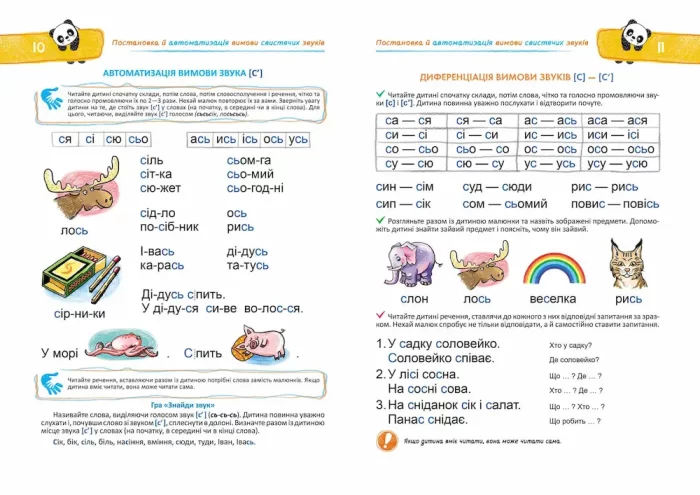 Домашня логопедія. Подарунок маленькому генію - Зображення 3