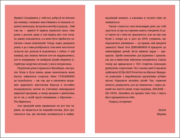 Про тебе справжню - Зображення 4
