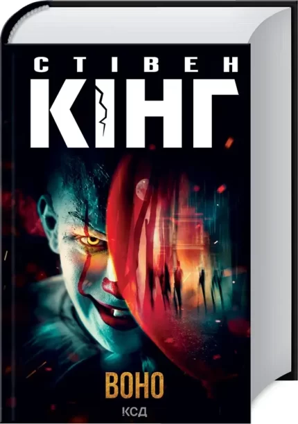 Воно - КСД (Клуб Сімейного Дозвілля)