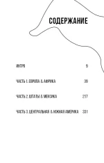 Книга 280 дней вокруг света. Том 1 - Зображення 2