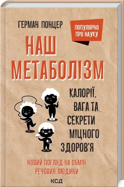 Наш метаболізм. Калорії