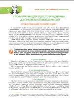 Домашня логопедія. Подарунок маленькому генію - Зображення 5