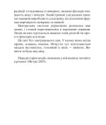 Метро 2034. Книга 2 | Ґлуховський Дмитро - Зображення 3