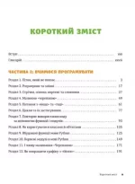 Книга PYTHON для дітей. Веселий вступ до програмування | Джейсон Р. Бріґґс - Зображення 4