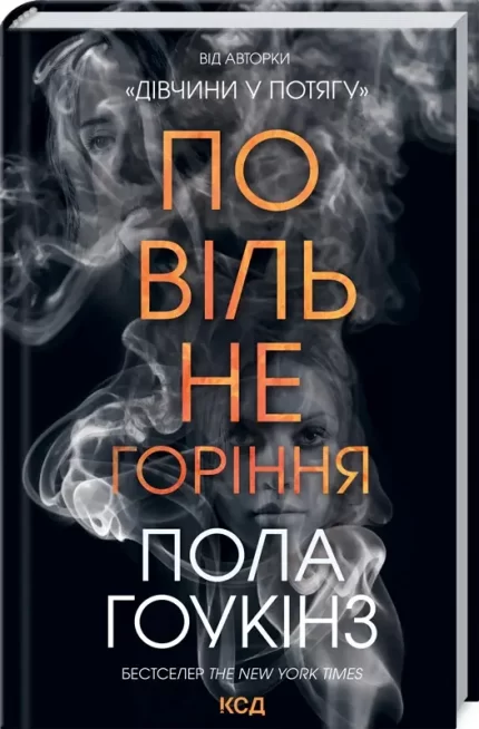 Повільне горіння - КСД (Клуб Сімейного Дозвілля)