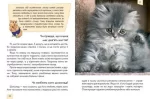 Домашні улюбленці. Енциклопедія для допитливих - Зображення 3