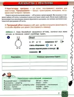 Зошит-конспект з інформатики 6 клас - Зображення 3