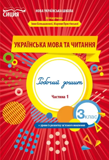 Роб. зош.