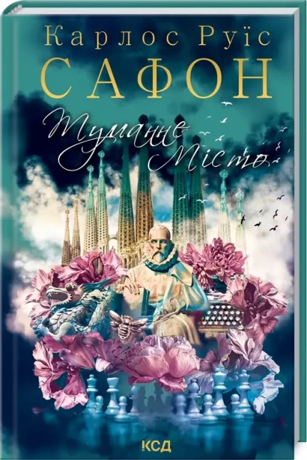 Туманне місто - КСД (Клуб Сімейного Дозвілля)