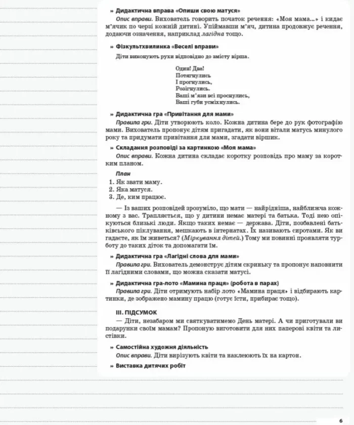 Мій конспект. Розробки занять. 6-й рік життя. Весна (за програмою Дитина) - Зображення 5