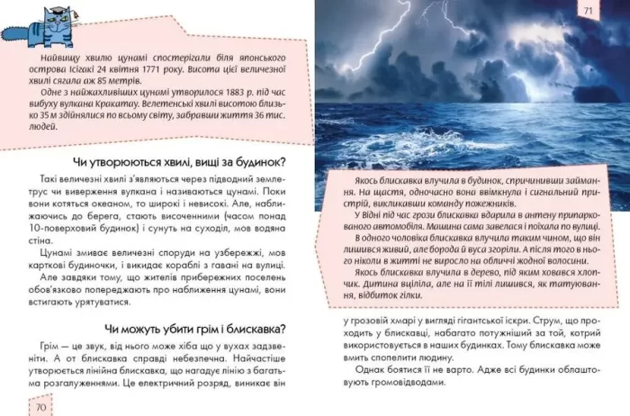 Носикам цікавим про всілякі справи. Енциклопедія для допитливих - Зображення 2