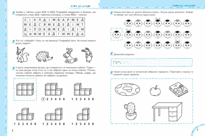 логіка - Школа. Видавничий Дім