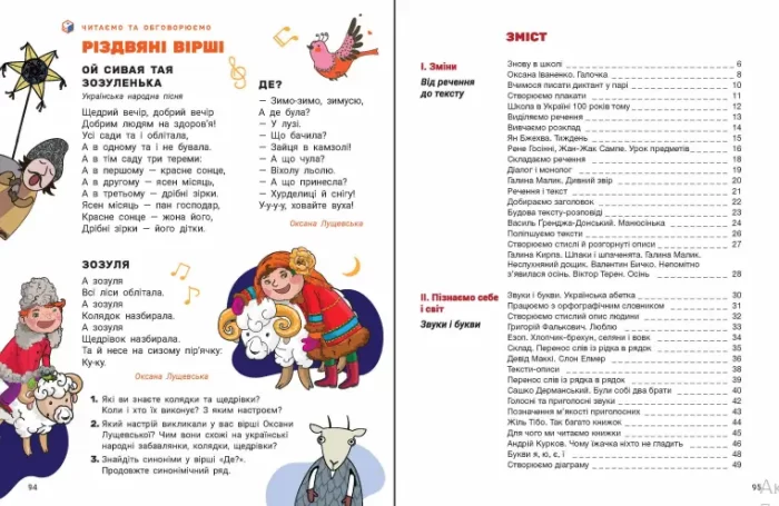 Українська мова та читання. 2 клас. Частина 1. Підручник - Зображення 2