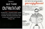Скетчноутинг. Посібник із візуалізації ідей - Зображення 3