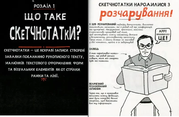 Скетчноутинг. Посібник із візуалізації ідей - Зображення 3
