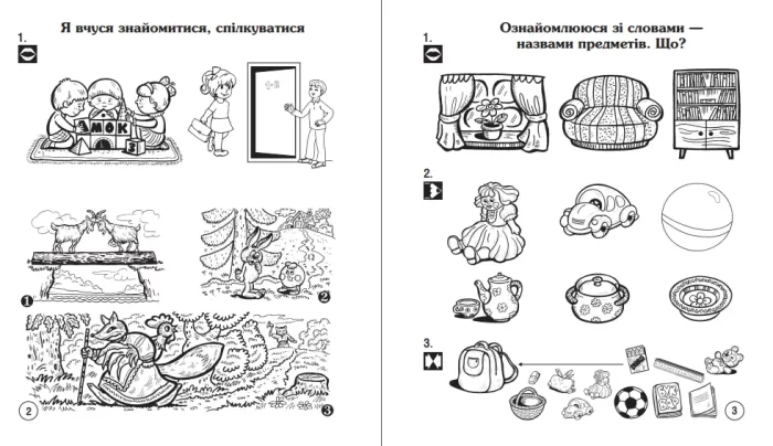 Українська мова. 1 клас. Супутник букваря. Від А до Я. Зошит для друкування - Зображення 2